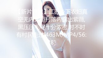 【新片速遞】 　百姓大众澡堂子女士换衣洗浴间内部真实偸拍☀️专挑身材有料的学生妹下手☀️隐私部位真的太顶太嫩了招人稀罕年轻真好[653M/MP4/39:39]