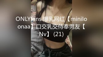 ONLYfans 爆乳网红【miniloonaa】口交乳交侍奉男友【Nv】 (21)