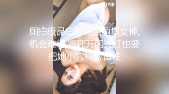 重磅推荐SIS028 在斗鱼直播被气哭过的日本最卡哇伊之一的女优 铃原爱蜜莉 无码流出短片 终于看清女神的美鲍 好嫩好肥美