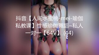 抖音【人间水蜜桃-mei-瑜伽私教课】性感瑜伽舞蹈~私人一对一【64V】 (44)