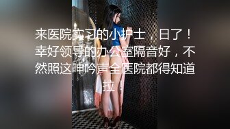 9-7新片速递探花鸠摩智3000网约戴眼镜的邻家精神小妹，刚满18岁圆润的胸部手感好