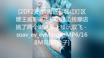 [2DF2]长沙附近县城红灯区嫖王威哥深夜扫街路边按摩店挑了两个嫩妹子上楼玩双飞 - soav_ev_evMerge [MP4/168MB][BT种子]