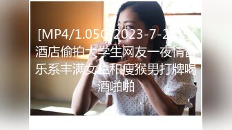 广西18岁表妹梦涵：没错，他又来了，刚成年小P孩再次申请出战。6P酒店淫战，亲切客家话，淫语搞笑对白，白浆超多的梦涵肏得最爽！