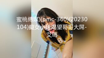 蜜桃傳媒)(pmc-360)(20230104)癡女小妹渴望哥哥大屌-艾瑪