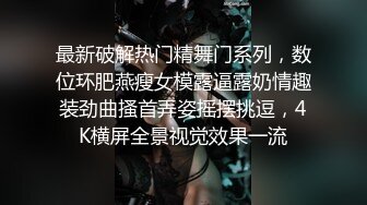 私人健身教练的周到服务-骚逼舔到流水再慢慢插入 高清露脸国产自拍