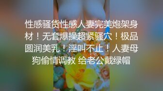 ⚫️⚫️究极反差婊！S级身材留学生【小兔子subby】OF福利视图，日常紫薇各种淫态展示，喝点洋墨水就变骚了