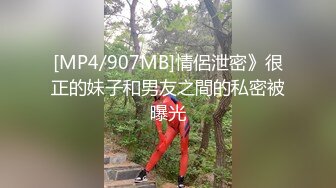 [MP4/907MB]情侶泄密》很正的妹子和男友之間的私密被曝光