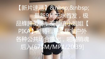 [MP4/807MB]先天約炮聖體【91Mrber泰迪約炮】各種極品反差學妹 收集68部系列之25