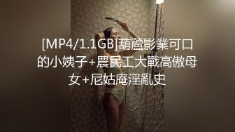 [MP4/ 1.16G] 喂不饱的小少妇活好又粘人 对着镜头让大哥揉骚奶子&nbsp;&nbsp;吃奶抠逼特写 口交大鸡巴堪比女技师