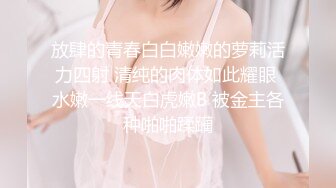 【新片速遞】极品美乳~哥哥舔得好爽小逼❤️舔会舔出水了，男主口活真好，操得骚穴不要不要的！啊~浪叫呻吟❤️表情溅溅骚骚，要喷啦喷水啦！[443M/MP4/38:51]