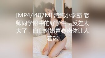 【新片速遞】让人眼前一亮的小美女，即清纯又开放的那种，基本无敌的完美身材，圆润的翘臀 搭配皮裤 丝袜美腿 黑丝灰丝 各种搭配，简直了[423M/MP4/38:25]