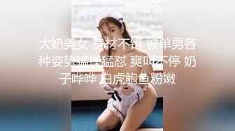 大奶美女 身材不错 被单男各种姿势猛操猛怼 爽叫不停 奶子哗哗 白虎鲍鱼粉嫩