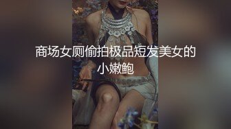 [MP4]门票138 神似金晨 高冷外围女神 共度风流一刻 大长腿美乳翘臀