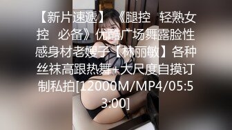 [MP4]（第二场）极品00后小萝莉奶声奶气苗条清新沙发啪啪