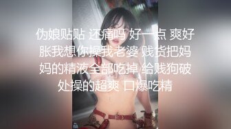 伪娘贴贴 还痛吗 好一点 爽好胀我想你操我老婆 贱货把妈妈的精液全部吃掉 给贱狗破处操的超爽 口爆吃精