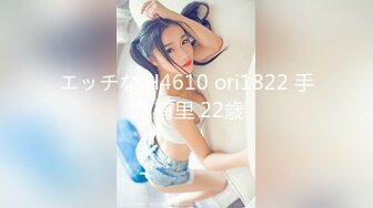 エッチな H4610 ori1822 手島 有里 22歳