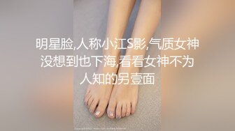 明星脸,人称小江S影,气质女神没想到也下海,看看女神不为人知的另壹面