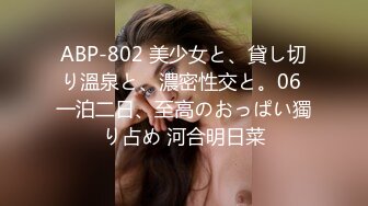 ABP-802 美少女と、貸し切り溫泉と、濃密性交と。06 一泊二日、至高のおっぱい獨り占め 河合明日菜