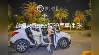 曾經火爆的空姐3P門事件 34