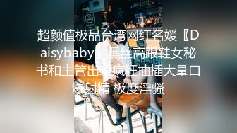 某大學性感漂亮的校花級美女假期和有錢乾爹外地自駕游在車上給他口爆後又帶到酒店激烈猛插