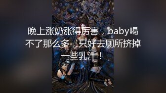 晚上涨奶涨得厉害，baby喝不了那么多，只好去厕所挤掉一些乳汁！