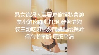 熟女饑渴人妻居家偷情私會帥氣小鮮肉啪啪打炮 穿著情趣裝主動吃雞巴張開雙腿給操幹得高潮不斷 原版高清