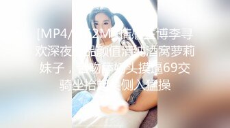 [MP4/ 362M] 情感主博李寻欢深夜极品颜值清纯酒窝萝莉妹子，舌吻舔奶头摸逼69交骑坐抬起头侧入猛操