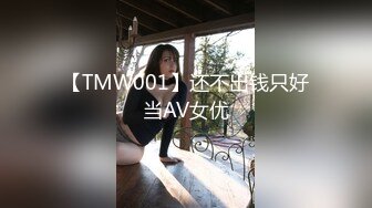 【新片速遞】&nbsp;&nbsp; 科技园女厕蹲守白筒靴粉套装内衣小仙女,肥凸嫩穴和摸胸动作迷死人[239M/MP4/01:38]