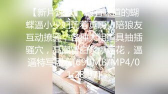 正面操蝴蝶屄妹子