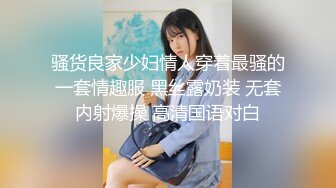 极品美乳淫妻『嫂子爱露出』年终性爱甄选 酒店约炮单男各种操 跪爬深喉 后入内射 高清1080P原版 (2)