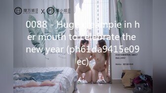 0088 - Huge creampie in her mouth to celebrate the new year (ph61da9415e09ec)