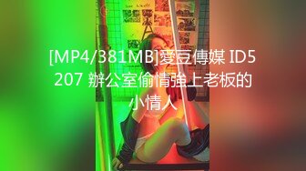 [MP4/555MB]頂級反差性感尤物，絕美容顏被大神啪啪後入，壓肏後入站立式抽插 夾腿爆肏 各種姿勢