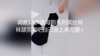 最强极品美乳女神『白袜袜格罗』最新作品-猫儿捆绑 爆乳翘挺 乳夹轻SM 玩穴白浆 忘情高潮