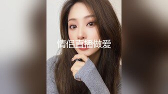 18岁黑丝少女：好痒，哥哥快进入我的骚穴！