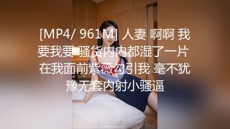 [MP4/ 151M]&nbsp;&nbsp; 白领OL妻子：老公摸摸我的胸，摸我，我要 ，好痒好痒。娇喘呼吸基础的呻吟声，太令人遐想了，太骚劲了！