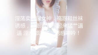 淫荡卖衣服女神，高跟鞋丝袜诱惑，被眼镜哥抱起来猛艹逼逼 淫水都湿了，诱惑呻吟！