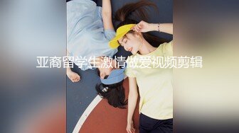 夯先生巨乳肥臀售樓小姐春節後複工炮 身材好棒啊，那倆大奶子看著就來勁兒，穿著黑絲襪更是性感