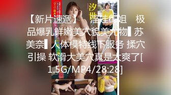 【新片速遞】 ✿淫娃御姐✿ 极品爆乳鲜嫩美穴貌美尤物▌苏美奈▌人体模特线下服务 揉穴引操 软滑大美穴真是太爽了[1.5G/MP4/28:28]