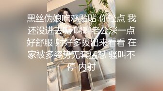 黑丝伪娘吃鸡贴贴 你轻点 我还没进去呢 啊啊老公深一点好舒服 射好多拔出来看看 在家被多姿势无套猛怼 骚叫不停 内射