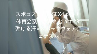 スポコス汗だくSEX4本番！ 体育会系・涼森れむ act.23 弾ける汗×スポーツウェアフェチズム