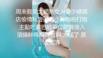 周末假期大奶熟女人妻少婦酒店偷情私會帥氣小夥啪啪打炮 主動吃雞巴騎乘位翹臀後入頂操幹得啊啊直叫 太猛了 原版高清