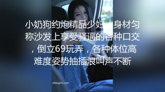 【猎艳计划】推特网红尤物「HKsweetbaby」被下春药后的美女总裁的性感肉体爆欲精油酥乳蜜穴肉棒狂草内射中出