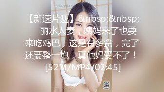 【新速片遞】&nbsp;&nbsp;❤️丽水人妻，姨妈来了也要来吃鸡巴，这是有多贪，完了还要整一炮，真他妈受不了！ [52M/MP4/02:45]