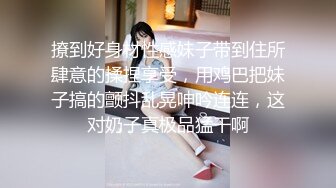 新流出酒店偷拍 极品身材美女和男友开房 晚上一炮睡醒又一炮??早起的那炮女的没满足骂了男的一声“废物