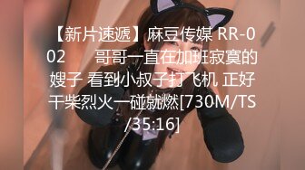 【新片速遞】麻豆传媒 RR-002 ❤️哥哥一直在加班寂寞的嫂子 看到小叔子打飞机 正好干柴烈火一碰就燃[730M/TS/35:16]