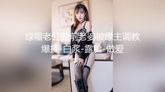 【极品御姐】【樱道奈子】小合集气质御姐翘臀骚逼诱惑这姐姐真可人6 (1)