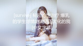 [survive] 秘密的性治疗 爆乳的学生尽情地满足正太化的我 [中文字幕]