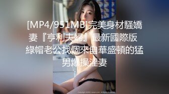 偷拍良家妇女的私密生活，私密保健会所【SPA养生之道】荡妇一直装逼 手指刚插进去就开始浪叫了