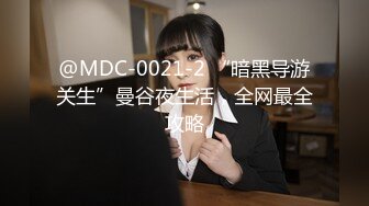 【新片速遞 】 泄密流出最近胖了不少的泡良达人金先生约炮❤️高颜值气质美女金贤雅回寓所操逼一块鸳鸯浴[905MB/MP4/19:52]