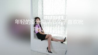 年轻的亚洲复活节兔子喜欢吮吸公鸡和做爱